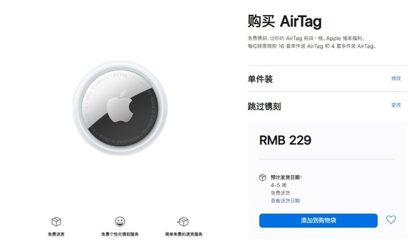滨州苹果手机维修分享购买AirTag后多久可以到货 