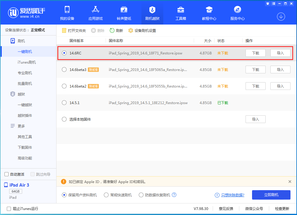 滨州苹果手机维修分享iOS14.6RC版更新内容及升级方法 