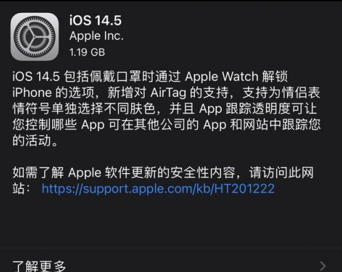 滨州苹果手机维修分享iOS14.5正式版中隐私政策正式生效了吗 