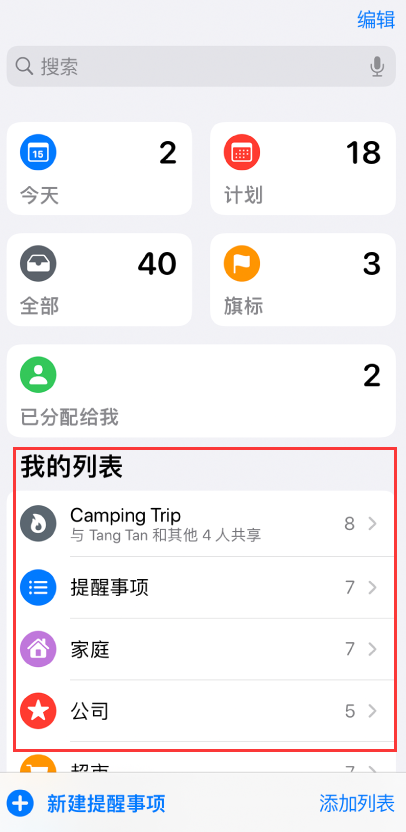 滨州苹果手机维修分享iOS 14.5 “提醒事项”应用支持便捷排序 