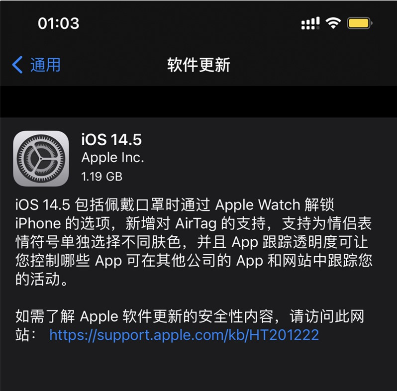 滨州苹果手机维修分享iOS 14.5 正式版升级内容汇总 