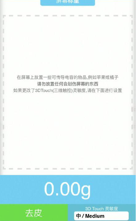 滨州苹果手机维修分享iPhone手机称重的步骤 