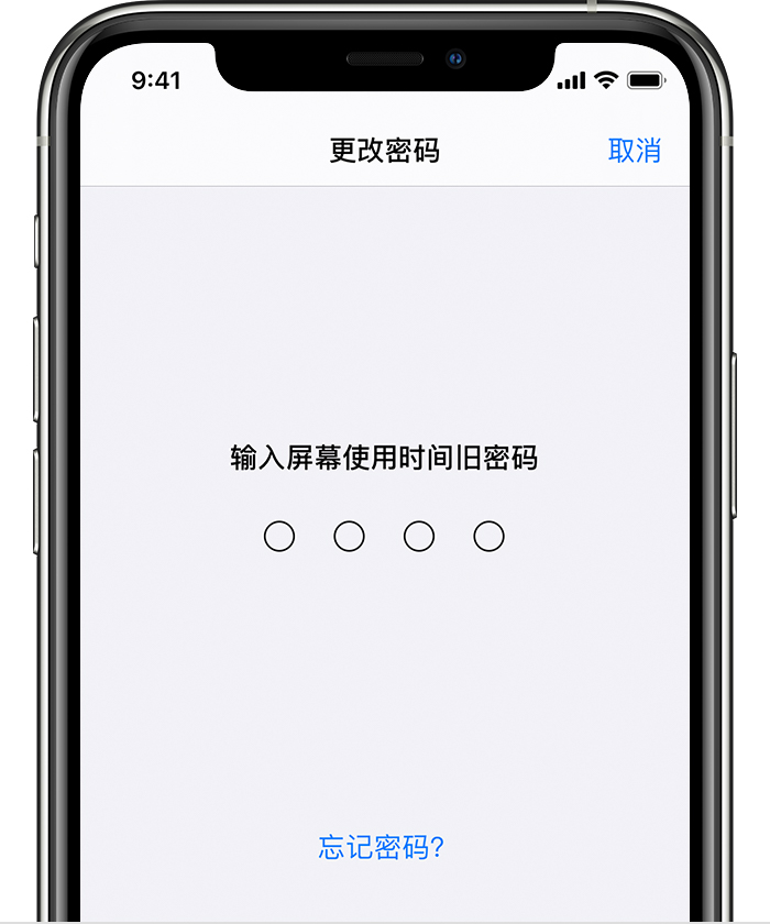 滨州苹果手机维修分享iOS 14 忘记屏幕使用时间密码怎么办 