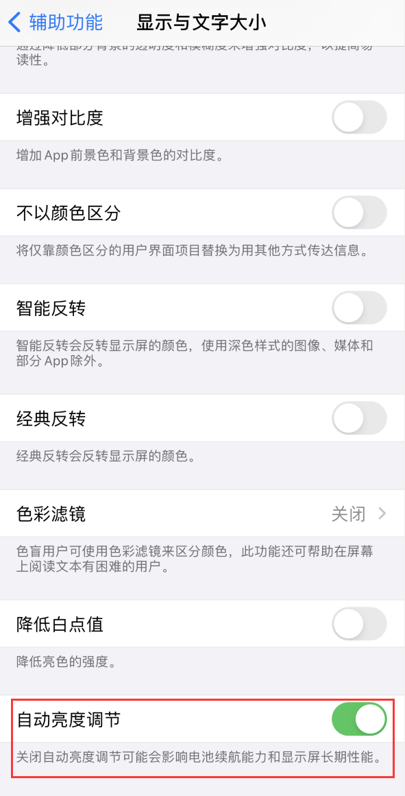 滨州苹果手机维修分享iPhone 自动亮度调节失灵怎么办 