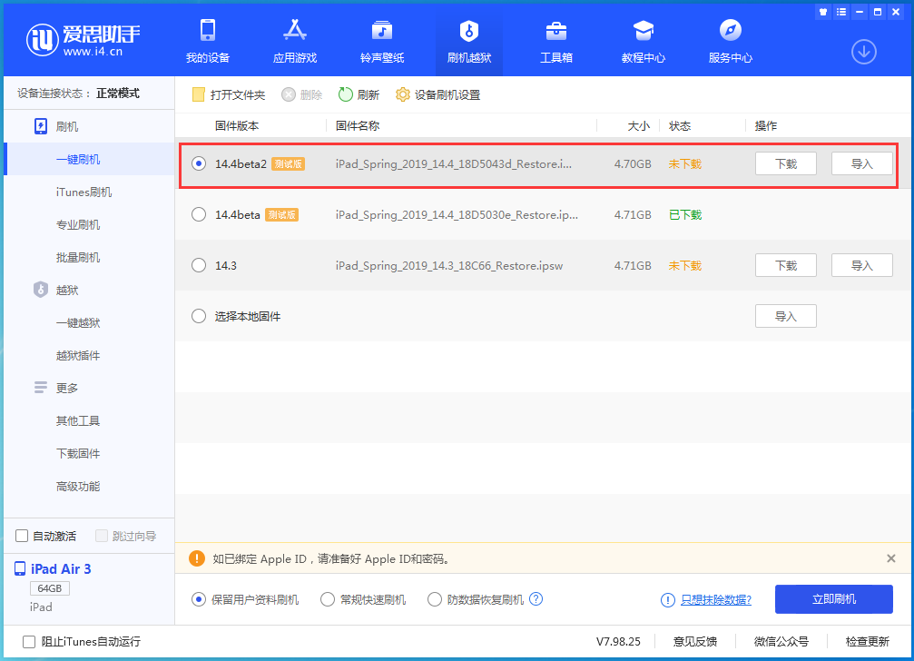滨州苹果手机维修分享iOS 14.4 Beta 2更新内容及升级方法 