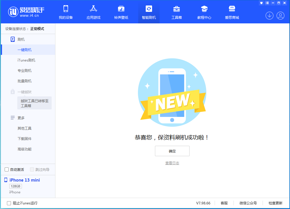 滨州苹果手机维修分享iOS 16.5 RC版升级_iOS 16.5 RC版一键刷机教程 