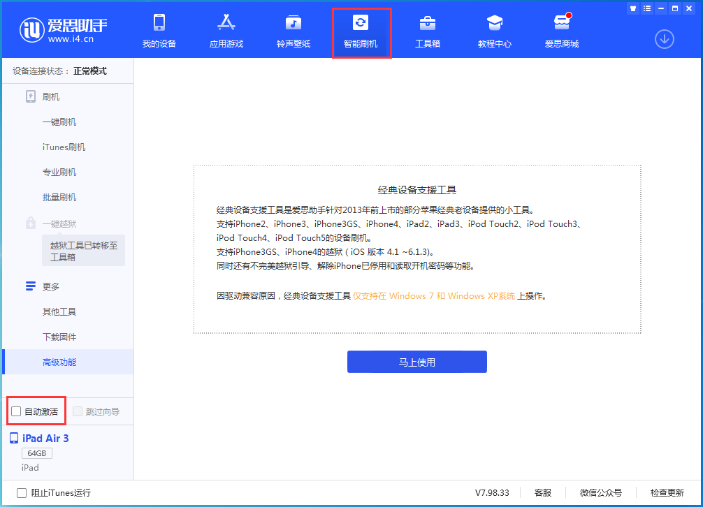 滨州苹果手机维修分享iOS 15.1 正式版升级_iOS 15.1 正式版一键刷机教程 