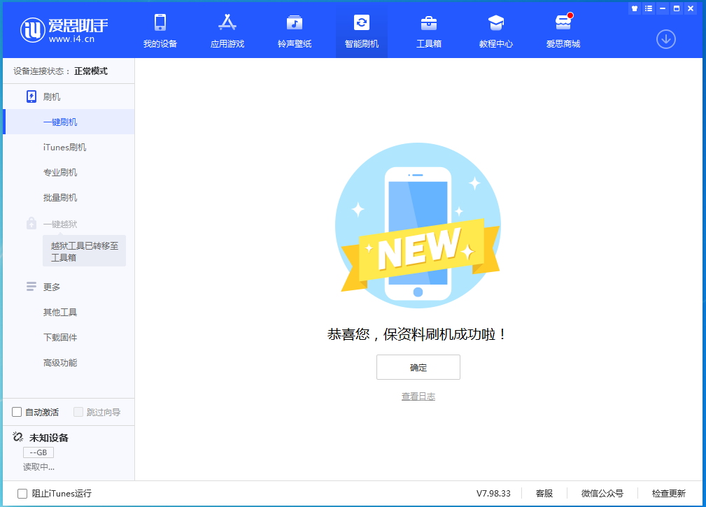 滨州苹果手机维修分享iOS 15.0.2 正式版升级_iOS 15.0.2 正式版一键刷机教程 