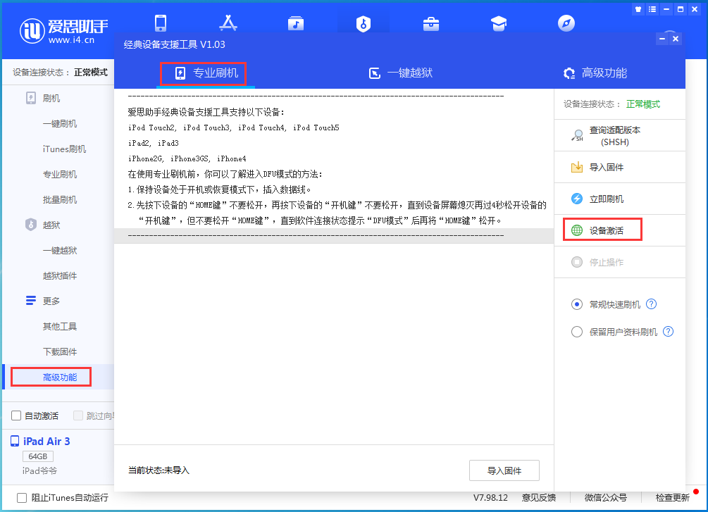 滨州苹果手机维修分享iOS 14.2正式版_iOS 14.2正式版一键刷机教程 