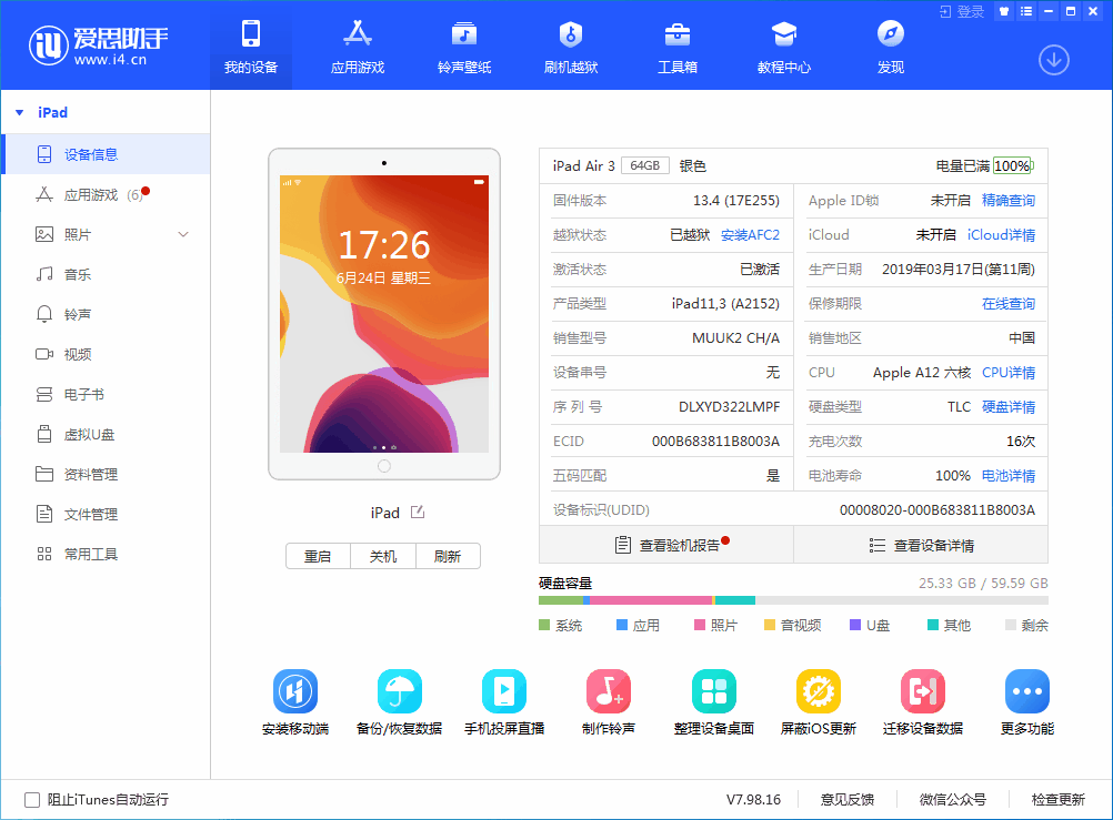 滨州苹果手机维修分享iOS 14 测试版_iOS 14 测试版一键刷机教程 